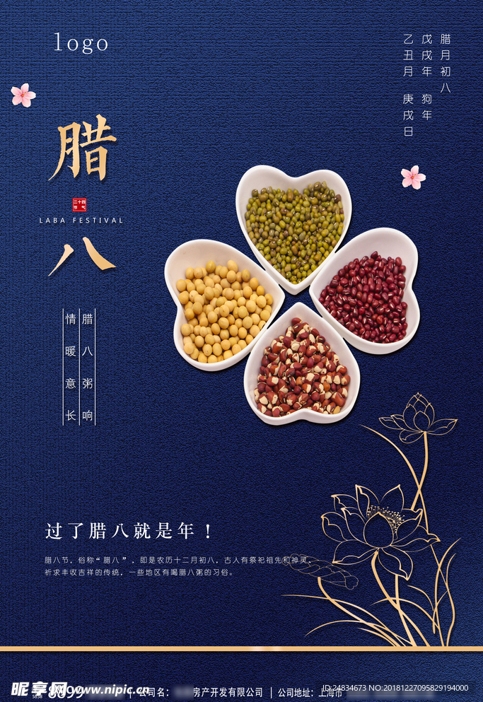 腊八节