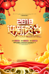 新年海报