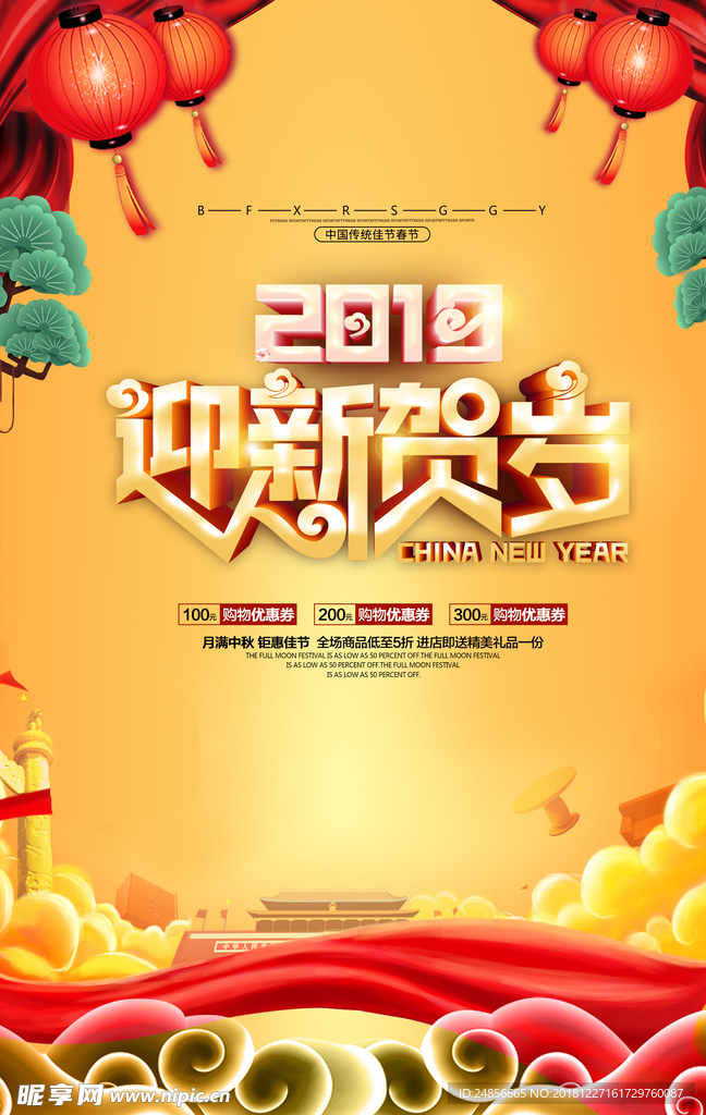 新年海报