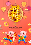 新年海报