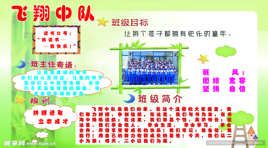 班级名片