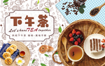下午茶