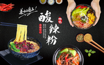 酸辣粉
