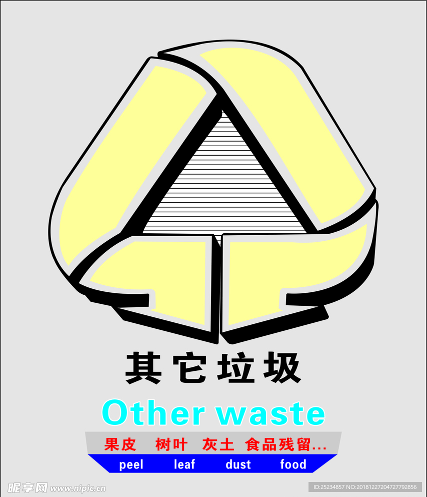 其他垃圾