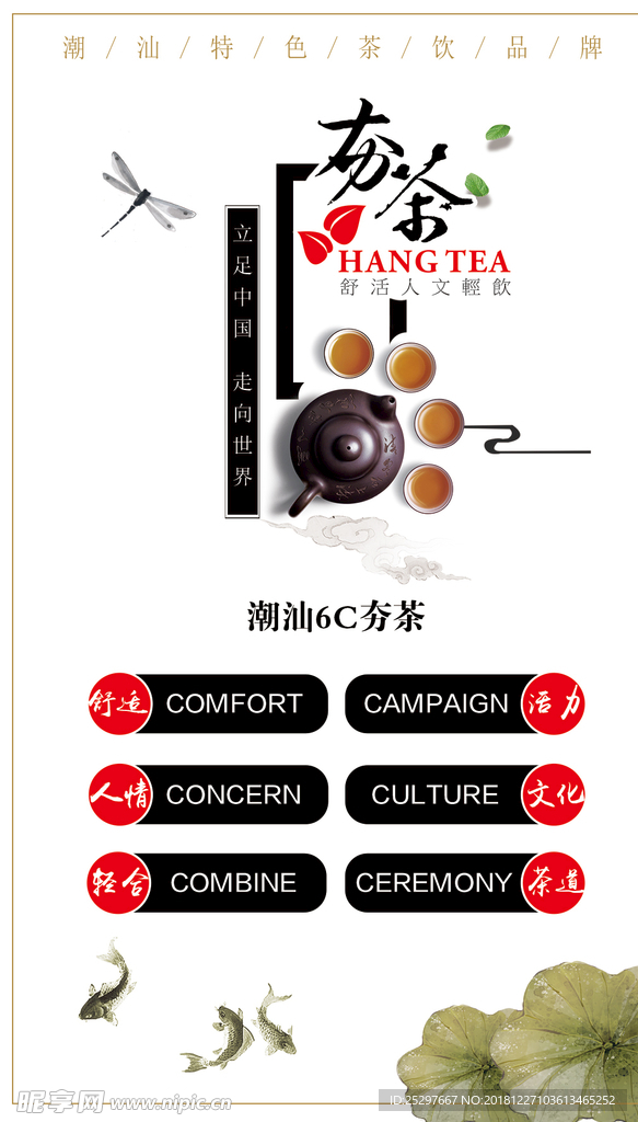 6c夯茶