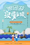 跟团游