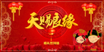 天赐良缘