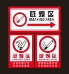 吸烟区