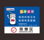 吸烟区