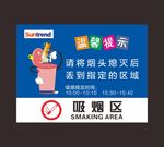 吸烟区