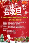 喜迎元旦海报