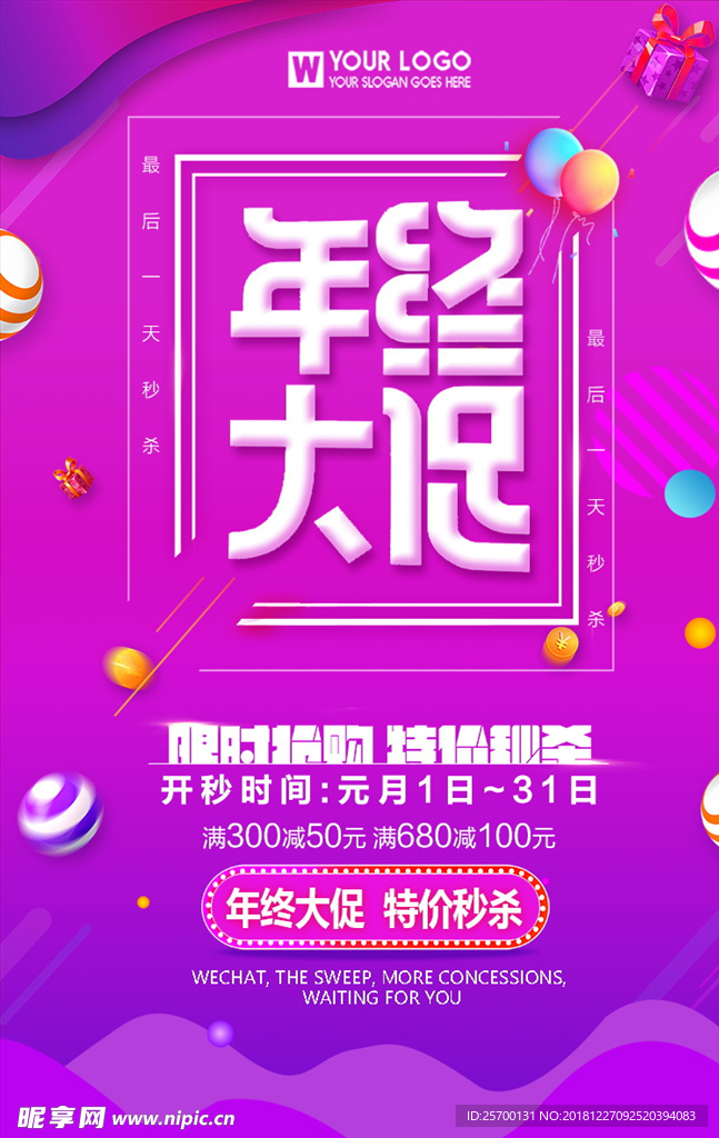 年终大促