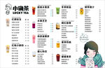 奶茶价目表