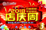 店庆周