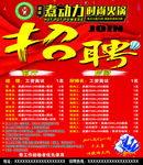 招聘