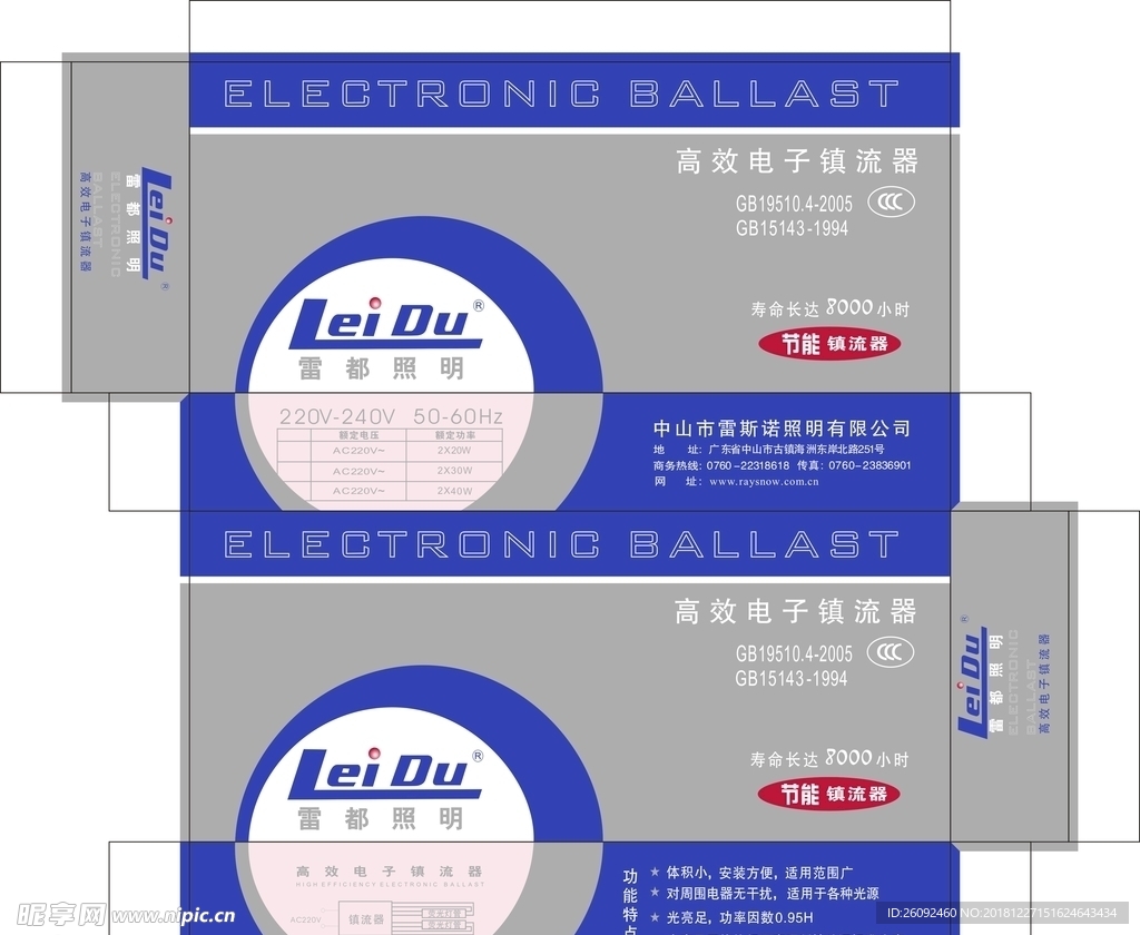 雷都照明