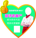 帅丰代言