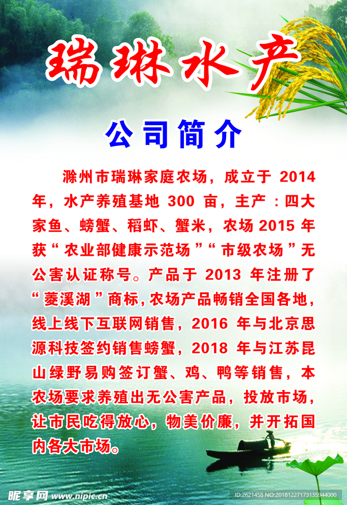 瑞琳水产
