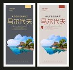 马尔代夫