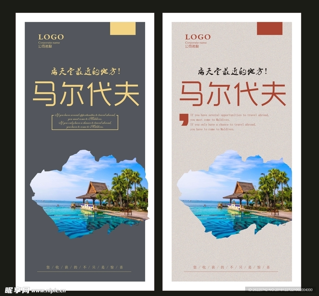 马尔代夫
