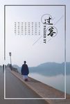 过客