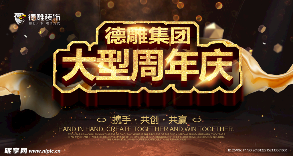 周年庆