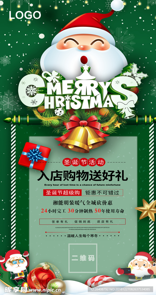 圣诞海报 促销海报  绿色铃铛