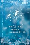 二十四节气大寒蓝色雪花活动海报