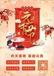 活动喜庆传统节日元宵灯笼海报