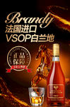 VSOP白兰地