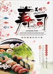 寿司海报