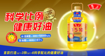 油 食用油 调和油