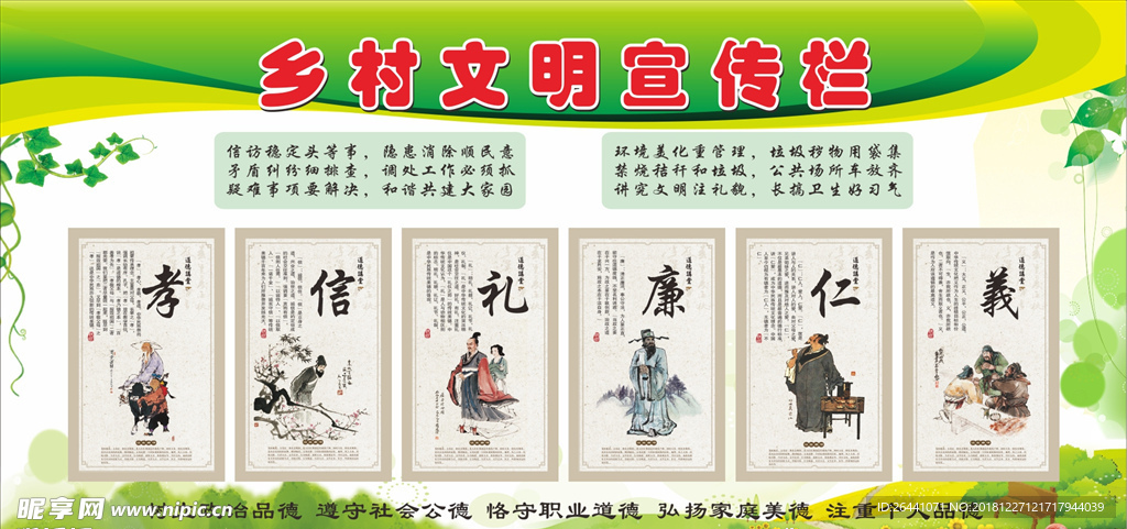 乡村文明宣传栏