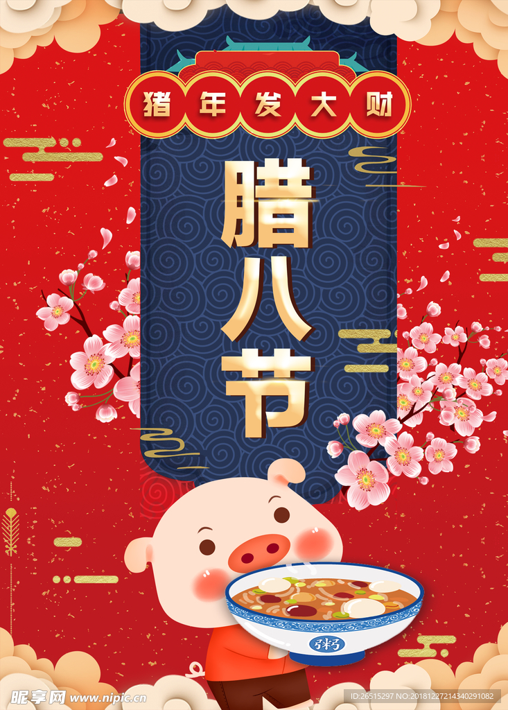 腊八海报素材