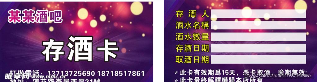 存酒卡