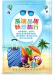 旅行海报