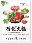 火锅海报   羊肉火锅