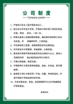 公司制度