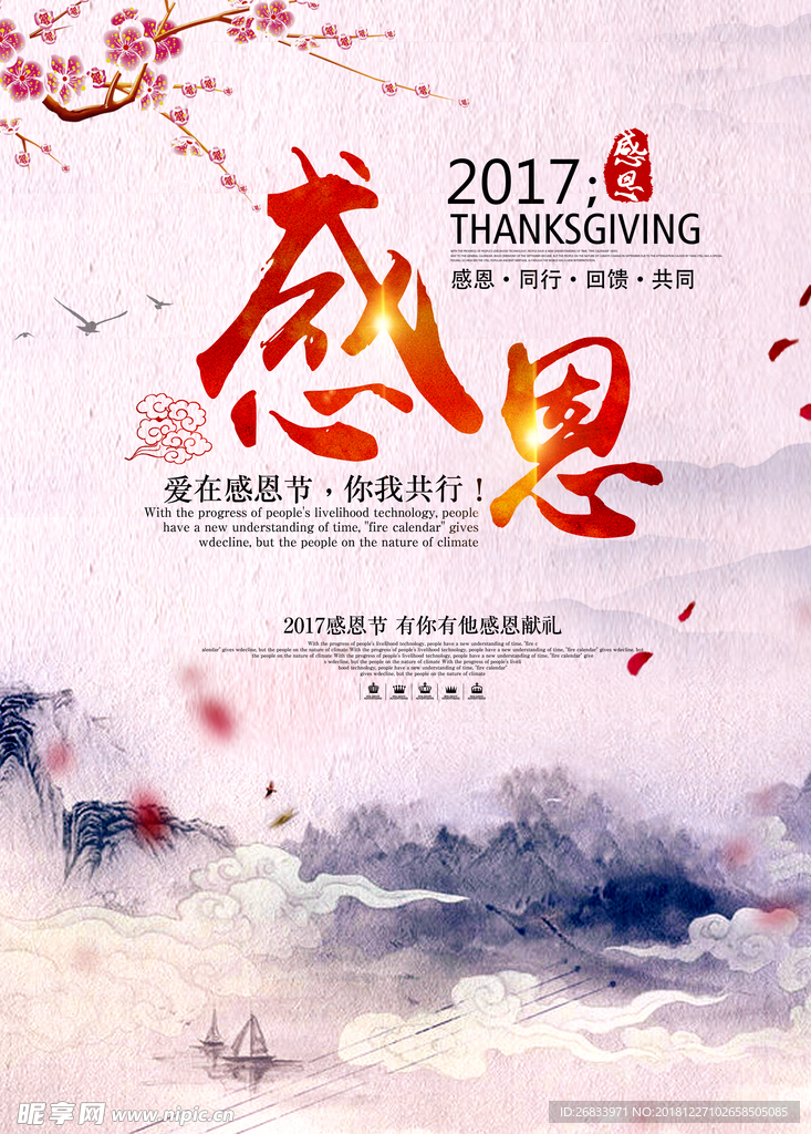 感恩