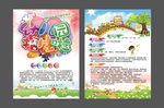 幼儿园招生