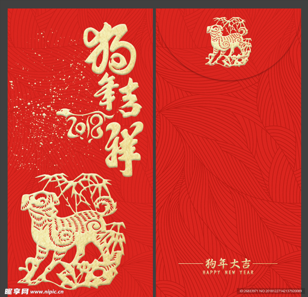 狗年红包