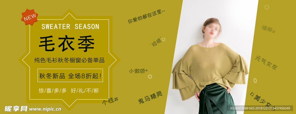 小清新服装banner