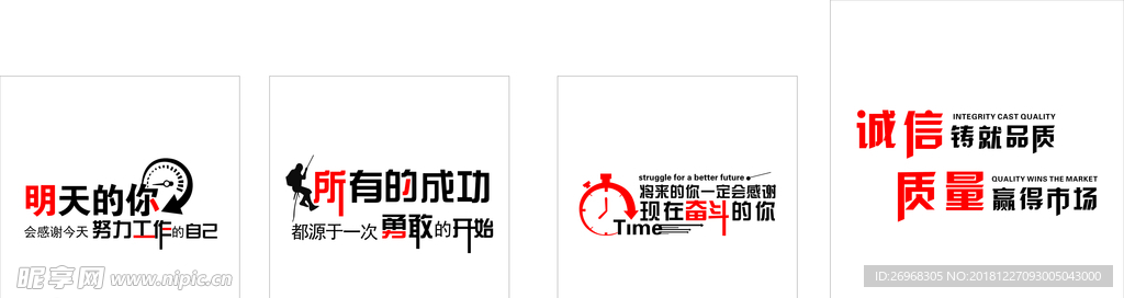 励志标语