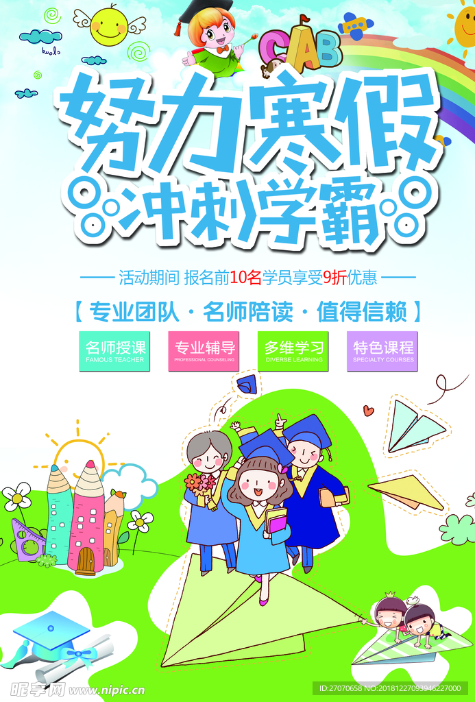寒假宣传单正