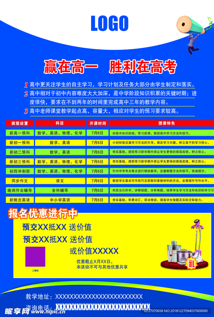 高中彩页反