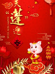 春节