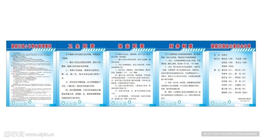小区物业制度