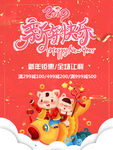 珊瑚红2019新年元旦促销海报