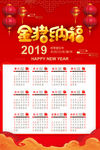 2019金猪纳福日历挂历海报