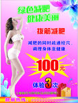 减肥美容海报